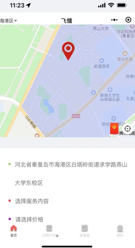 飞慵小时工截图2