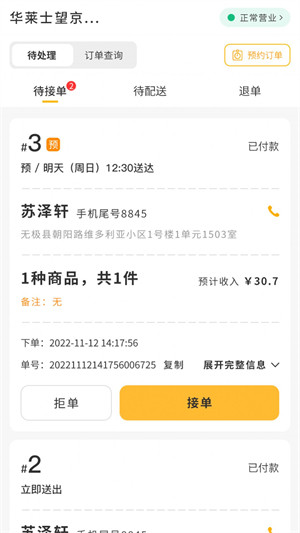 聚极外卖截图3