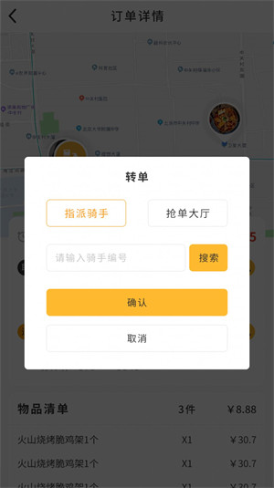 聚极外卖截图2