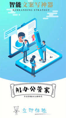 AI办公管家截图1