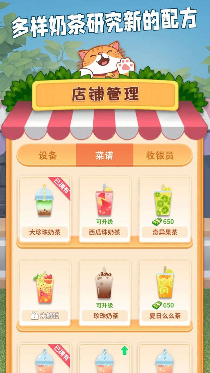 开家奶茶店截图0