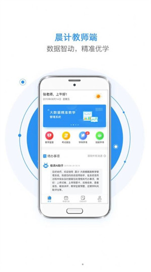 晨计阅卷截图1