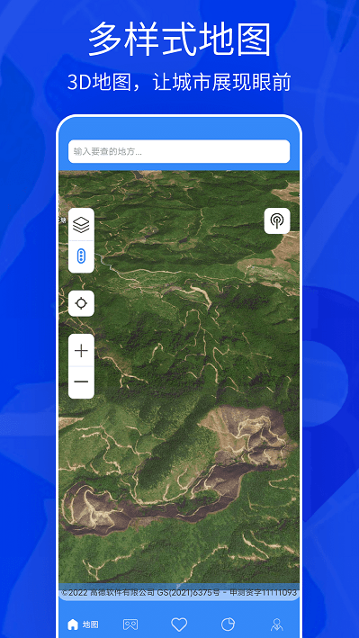 天眼3D实景地图截图2