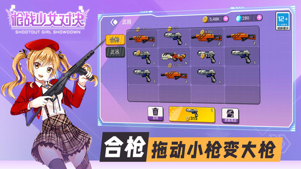 枪战少女对决截图1