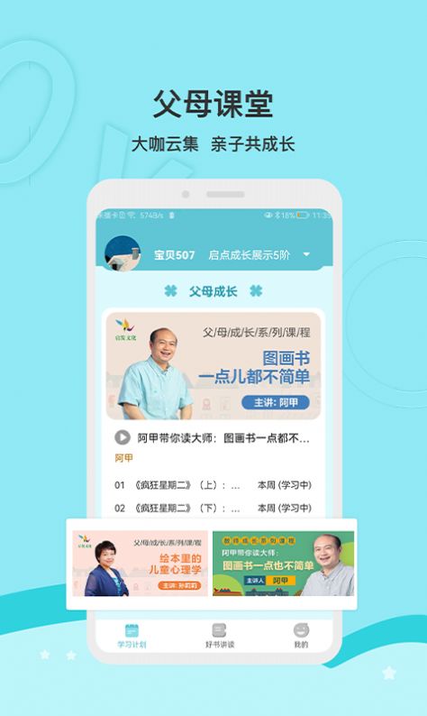 启点成长截图2