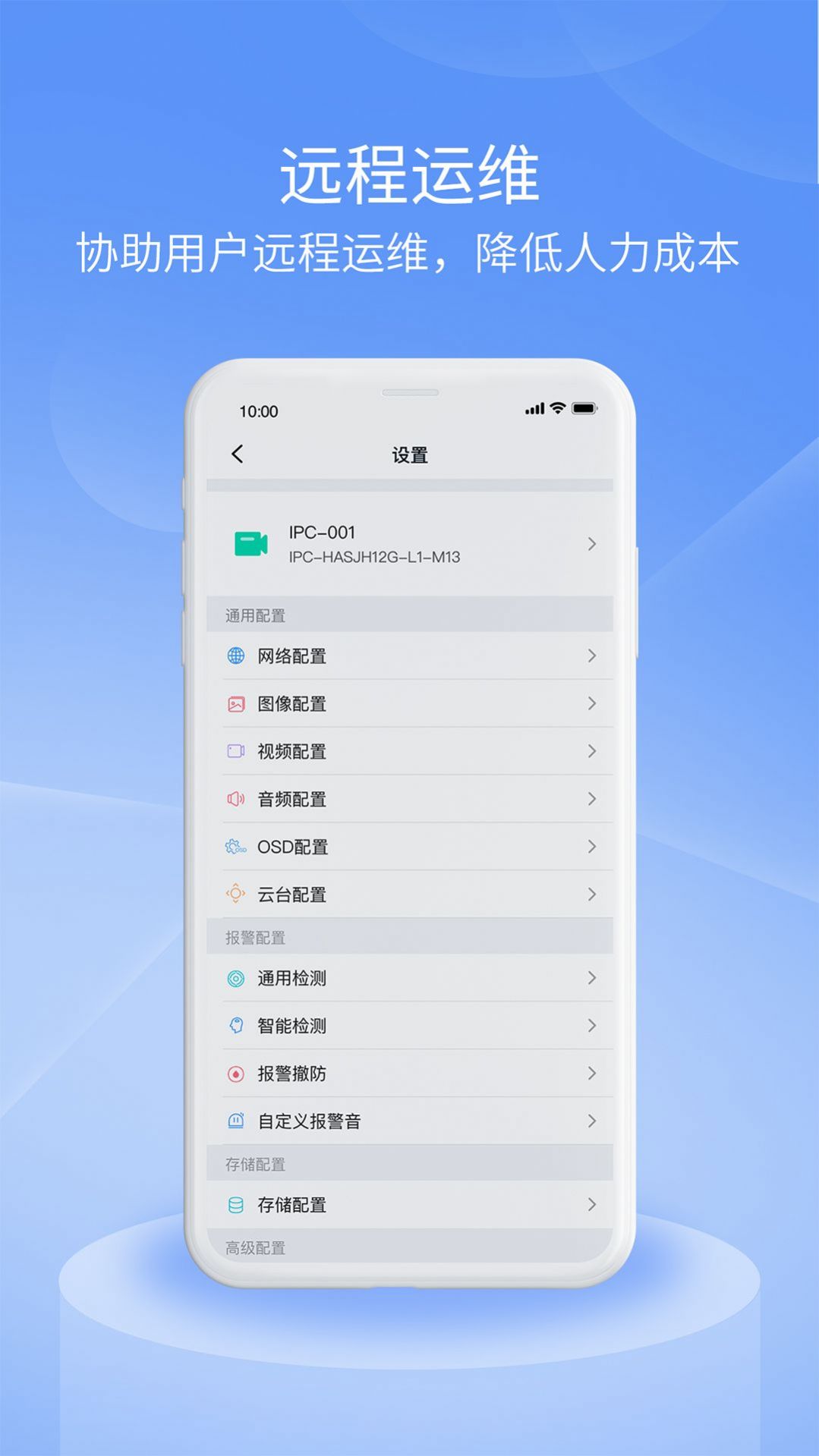 宇视云Pro截图3