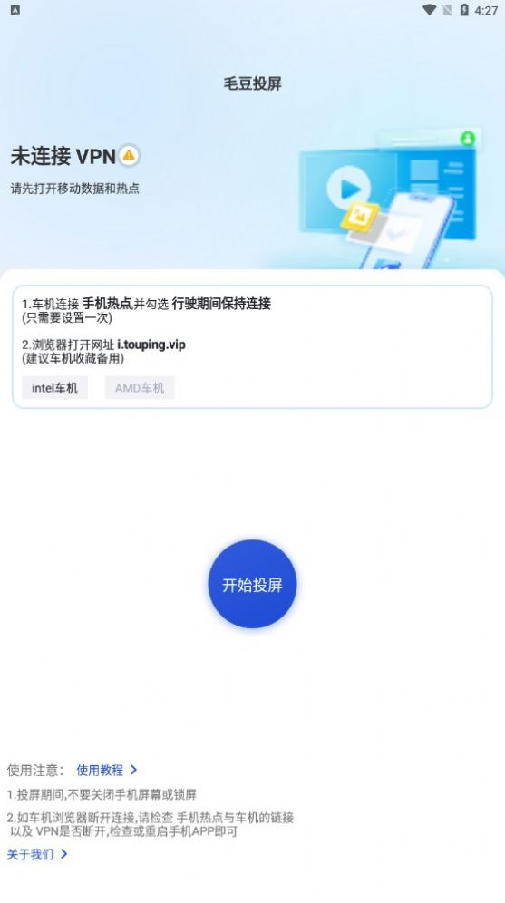 毛豆投屏截图0