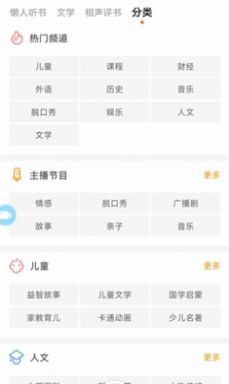 有声小说大全截图1