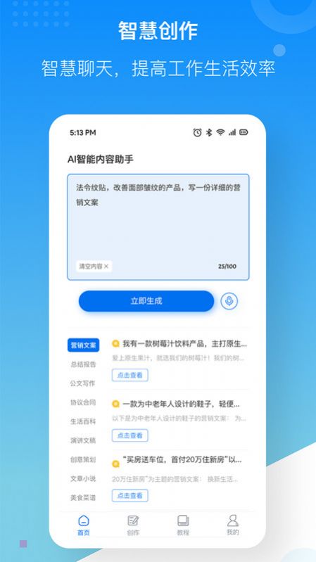 慧心AI创作截图2