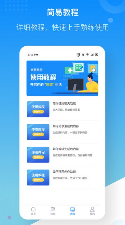 慧心AI创作截图1