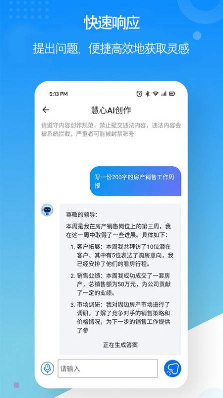 慧心AI创作截图3