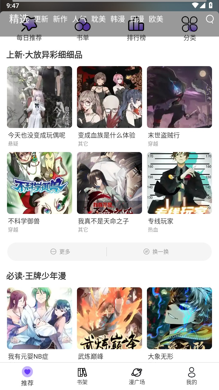 漫士多漫画截图2