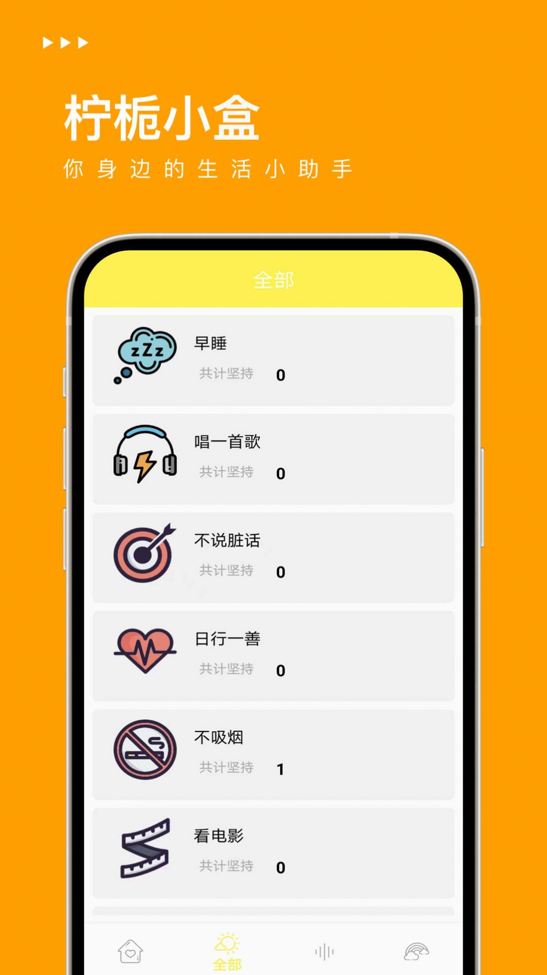 柠栀小盒截图3