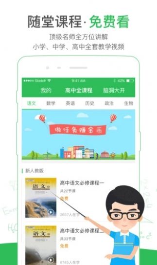 启发课堂截图1