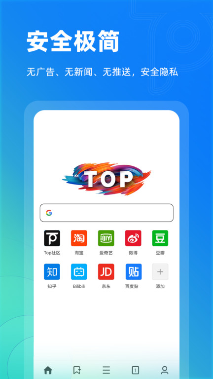 top浏览器截图1