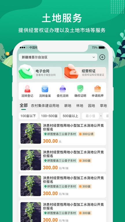 e聚农宝截图2