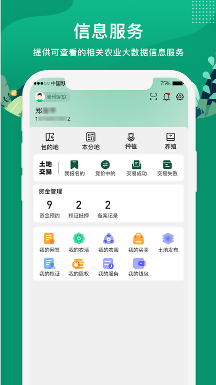 e聚农宝截图5