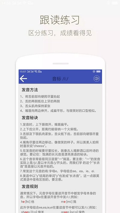 学音标截图1