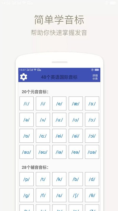 学音标截图2