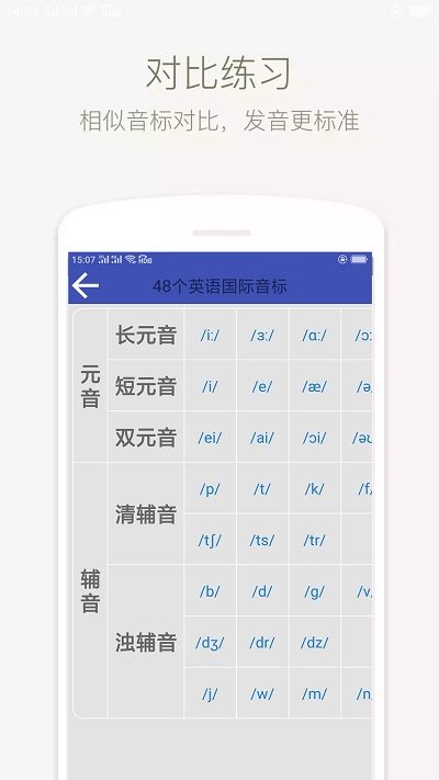 学音标截图3