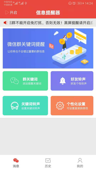 艺凡提醒器截图4