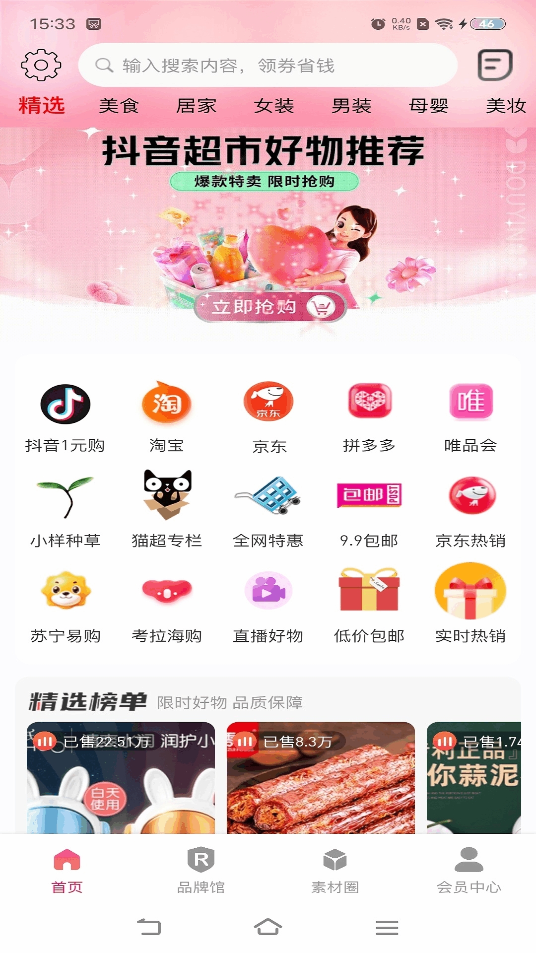 超会省截图2