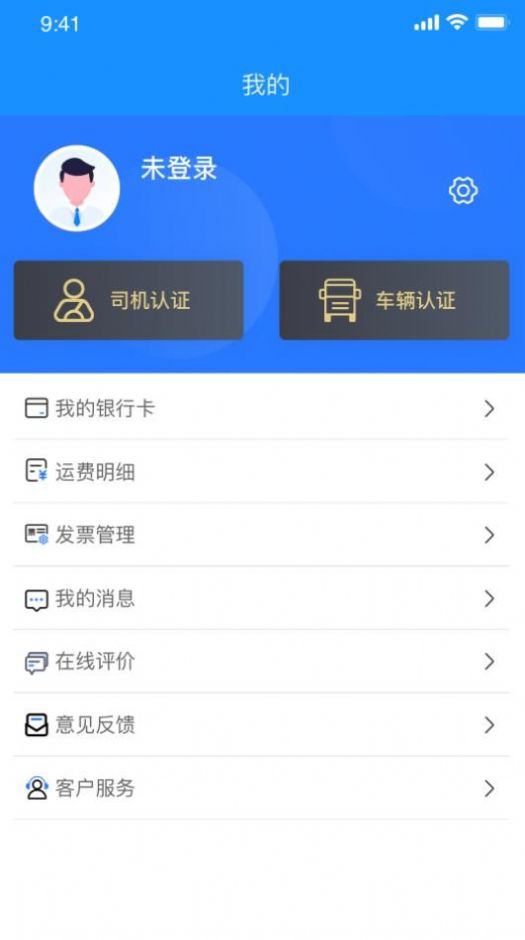 物实科技司机截图1