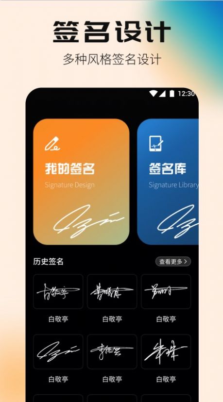 签名设计专家截图2