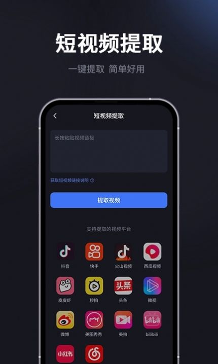 短视频提取专家截图2