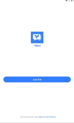 飞语会议截图0