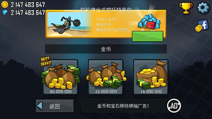 登山赛车无限金币版无限钻石截图2