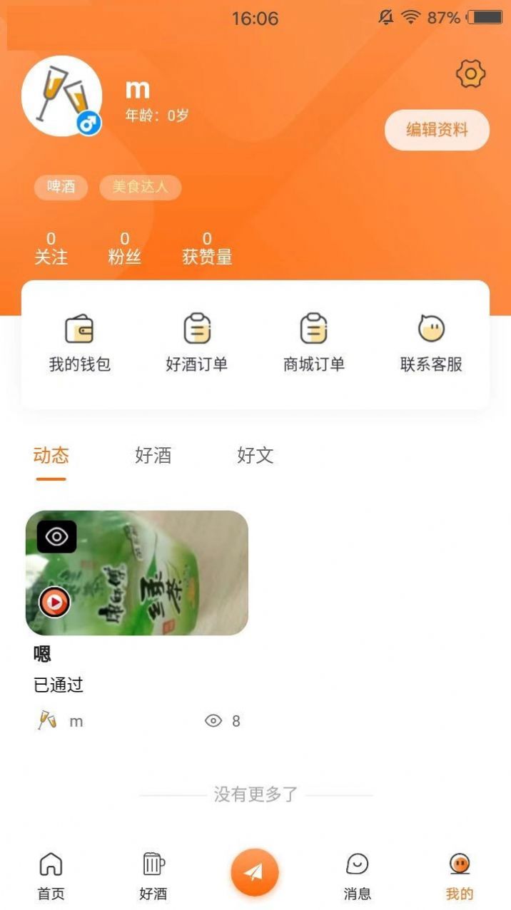 英雄爱酒截图1