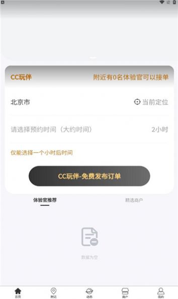 CC玩伴截图0