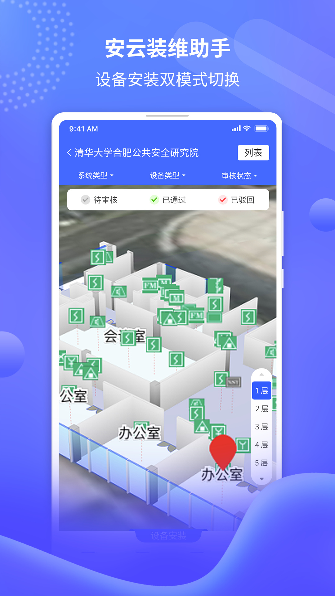 安云装维助手截图2