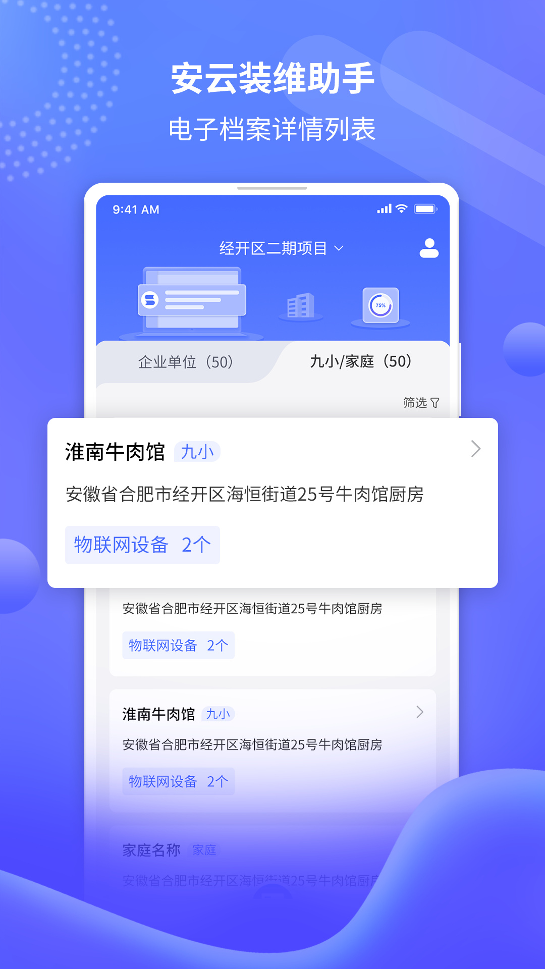 安云装维助手截图0