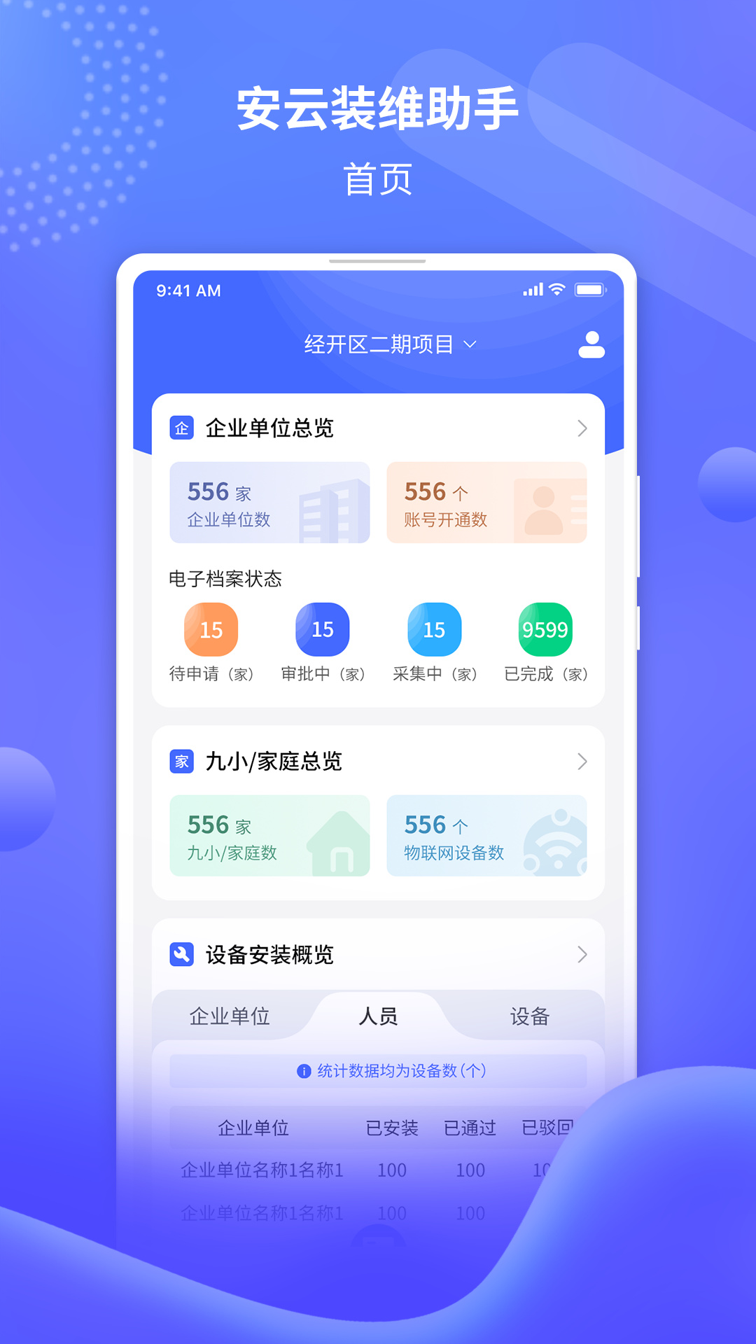 安云装维助手截图1