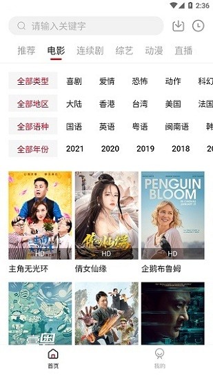 大师兄影视app截图0