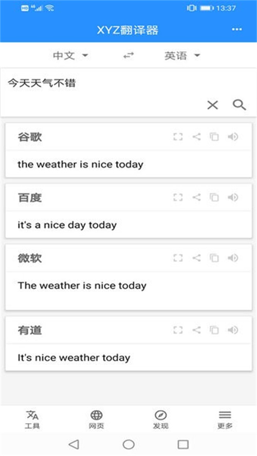 XYZ翻译器截图0