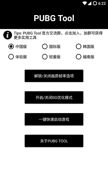 pubg科技软件截图1