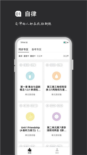 疯狂刷题截图1