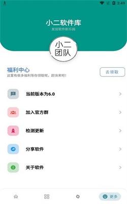 小二软件库截图1