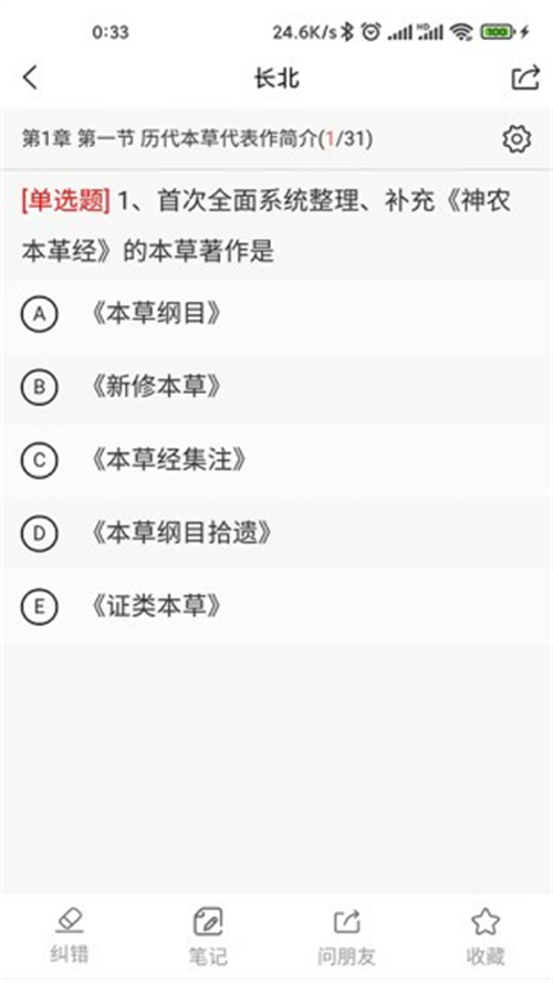 长北题库截图1