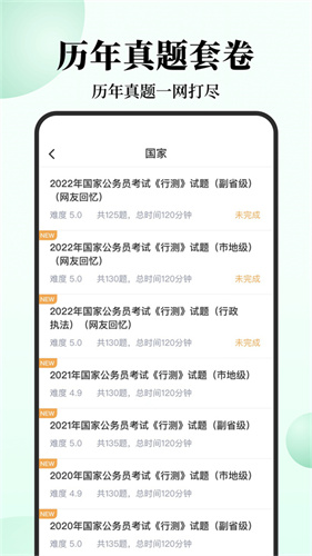 腰果公考截图3