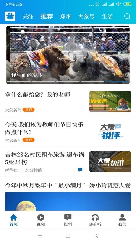 大象新闻app截图2