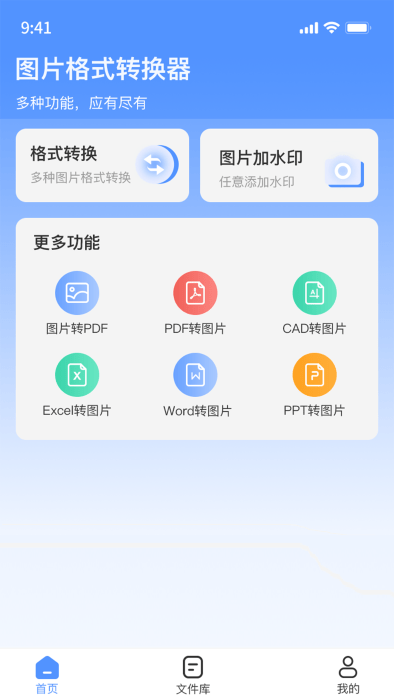 全能图片格式转换器截图1