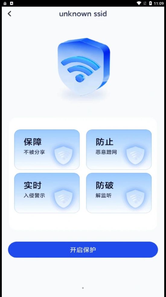 大众WiFi截图3