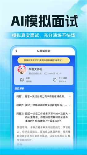 牛客截图2