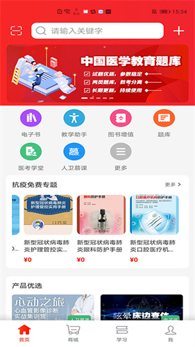 人卫截图1