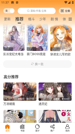 酷笔漫画截图2