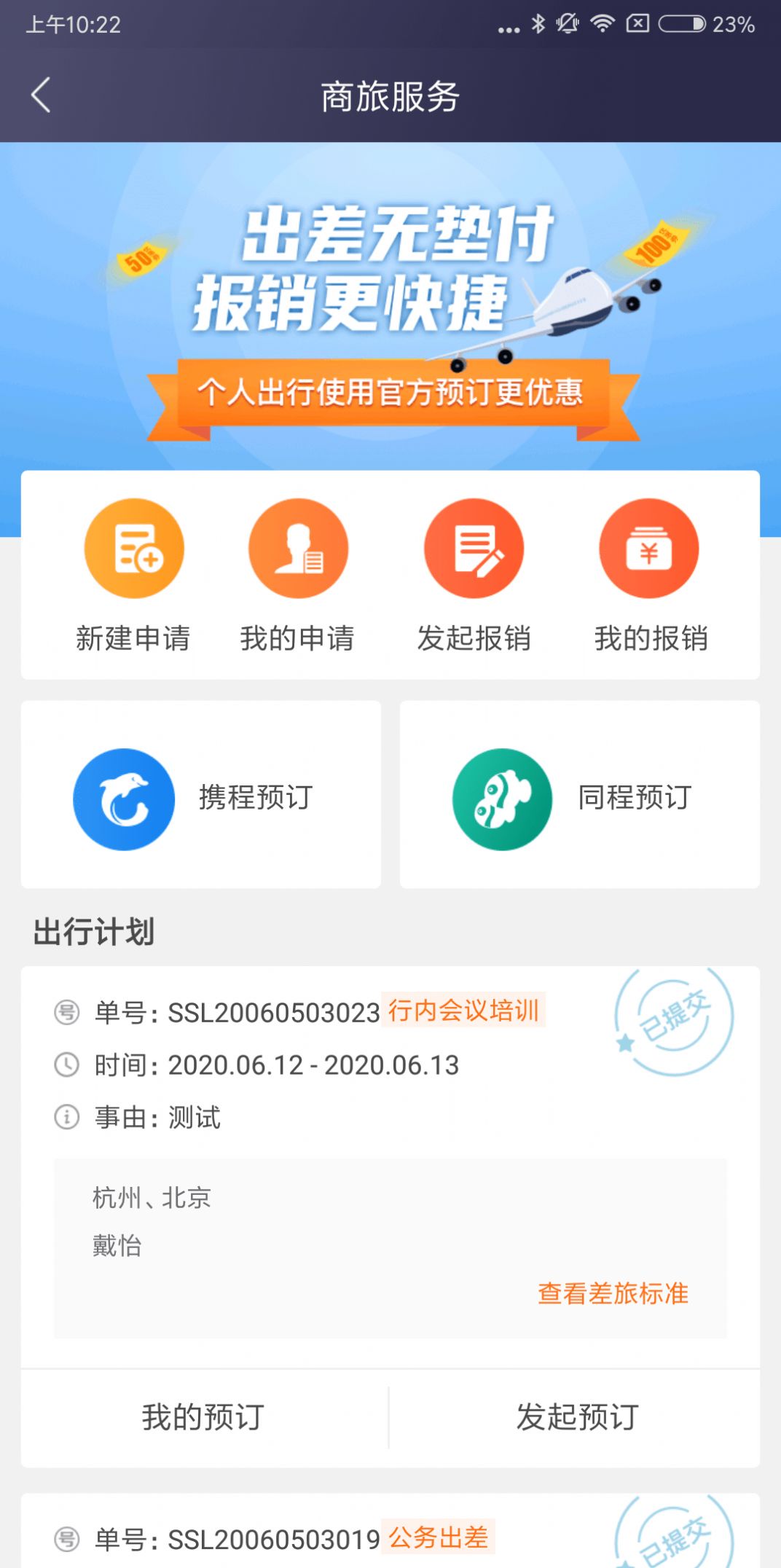 极简报销截图2